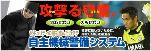 自主機械警備システム　NEXT-ネクスト