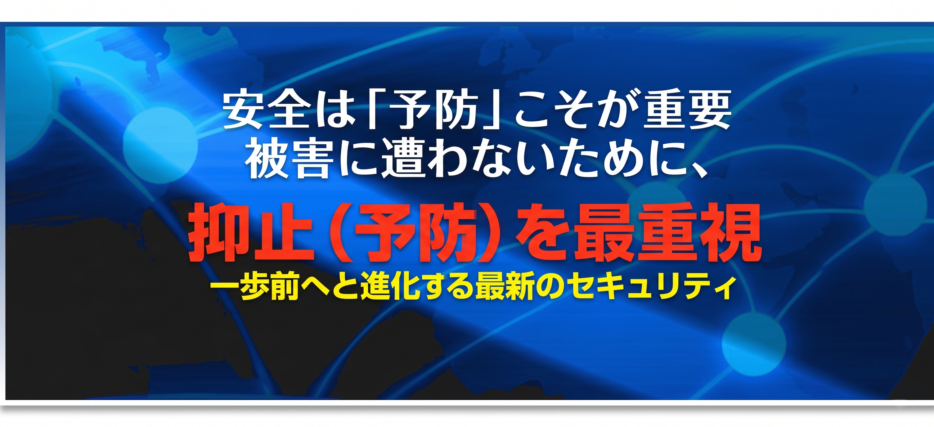 セキュリティハウスSOKO
